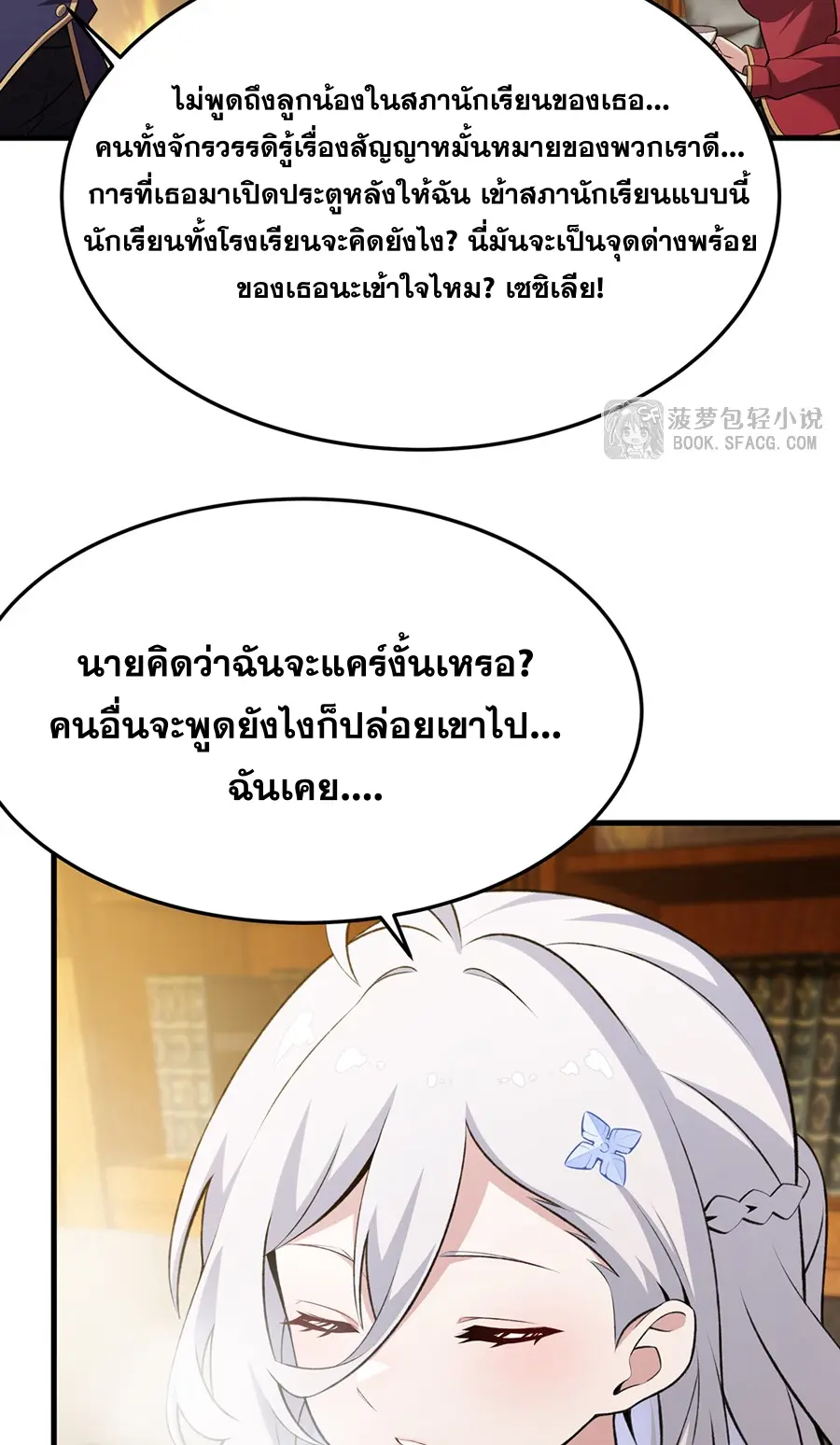 ตัวร้ายผมทองในนิยายตัวเอกหญิงสุดแกร่งก็อยากมีความสุข ตอนที่ 50 หน้า 55