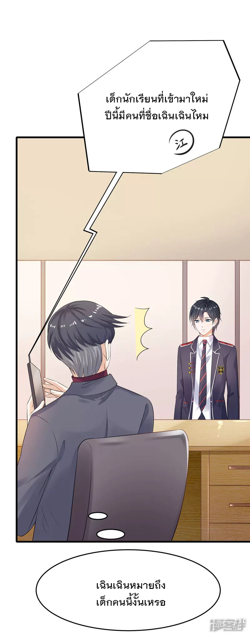 ระบบแห่งการล้างแค้น ตอนที่ 8 หน้า 16