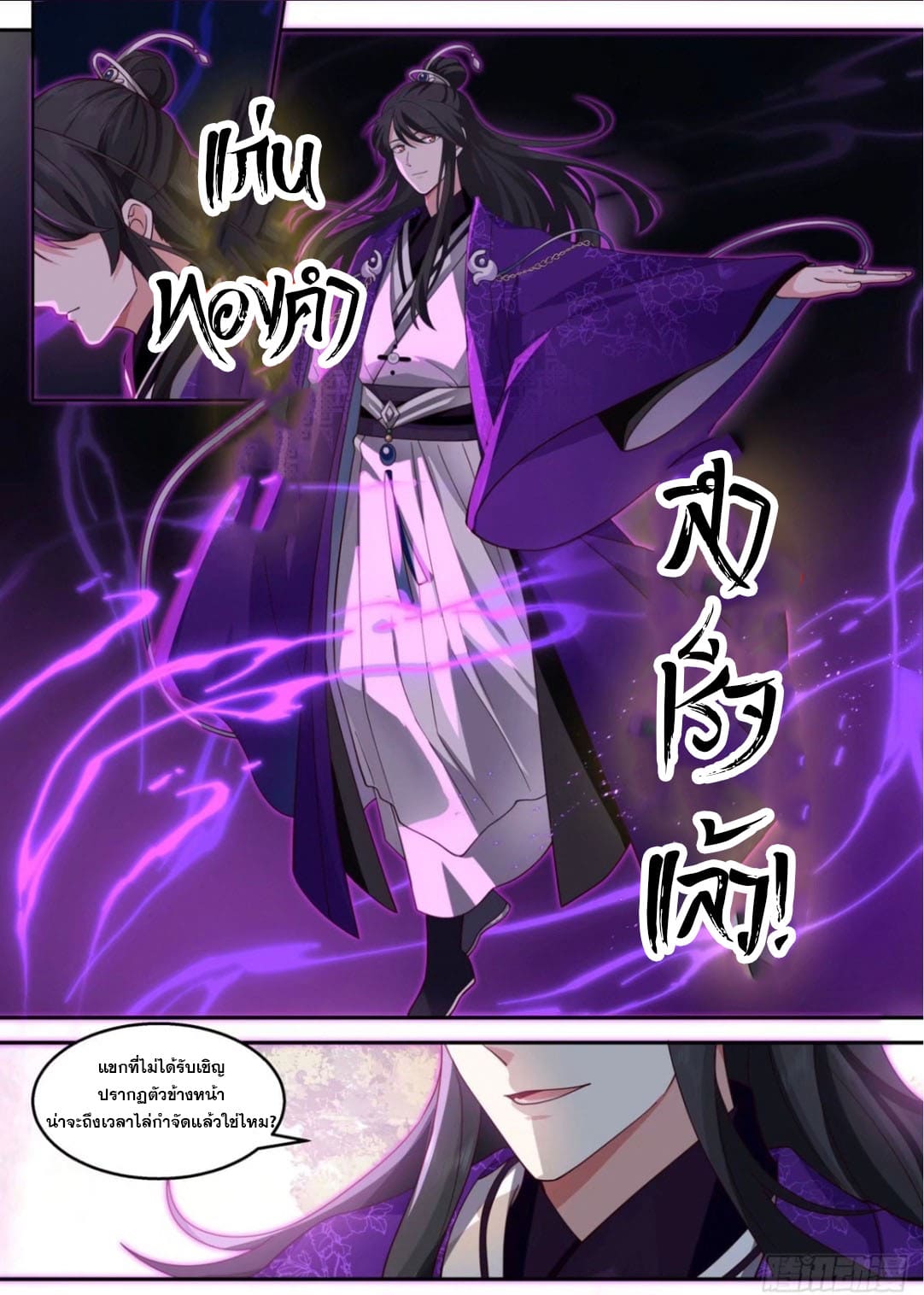 ปฐมบุรุษแห่งยุค (ทันจีน) ตอนที่ 125 หน้า 12