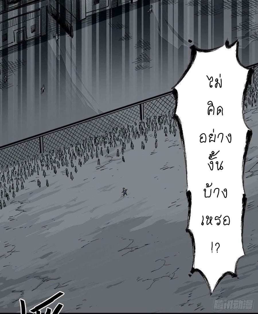 The doctor's Supremacy ตอนที่ 66 หน้า 27