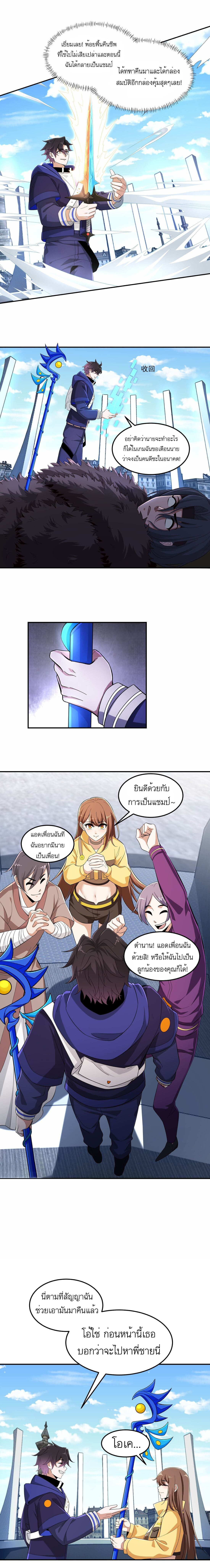 เกมล่าพระเจ้า ตอนที่ 12 หน้า 6