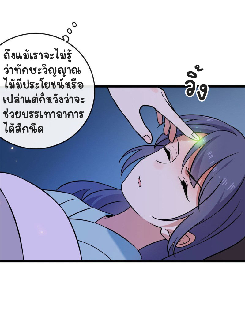 ปิ๊งรักทรราชจอมลวง ตอนที่ 22 หน้า 19