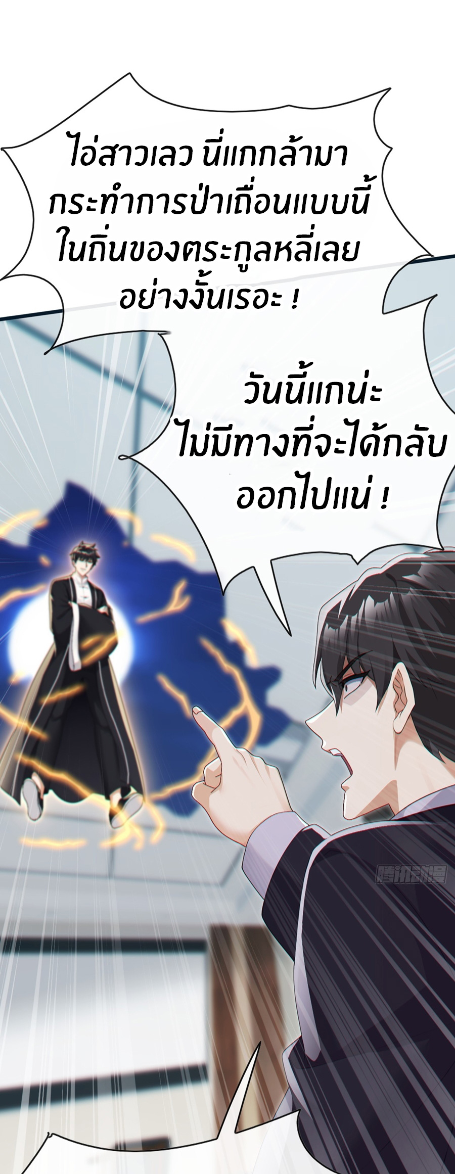 ลงจากภูเขาเพื่อมาเป็นเบ๊ภรรยา ตอนที่ 90 หน้า 11