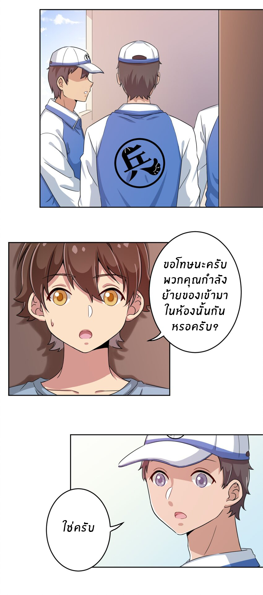What is the use of God giving me this embarrassing superpower? ตอนที่ 8 หน้า 25