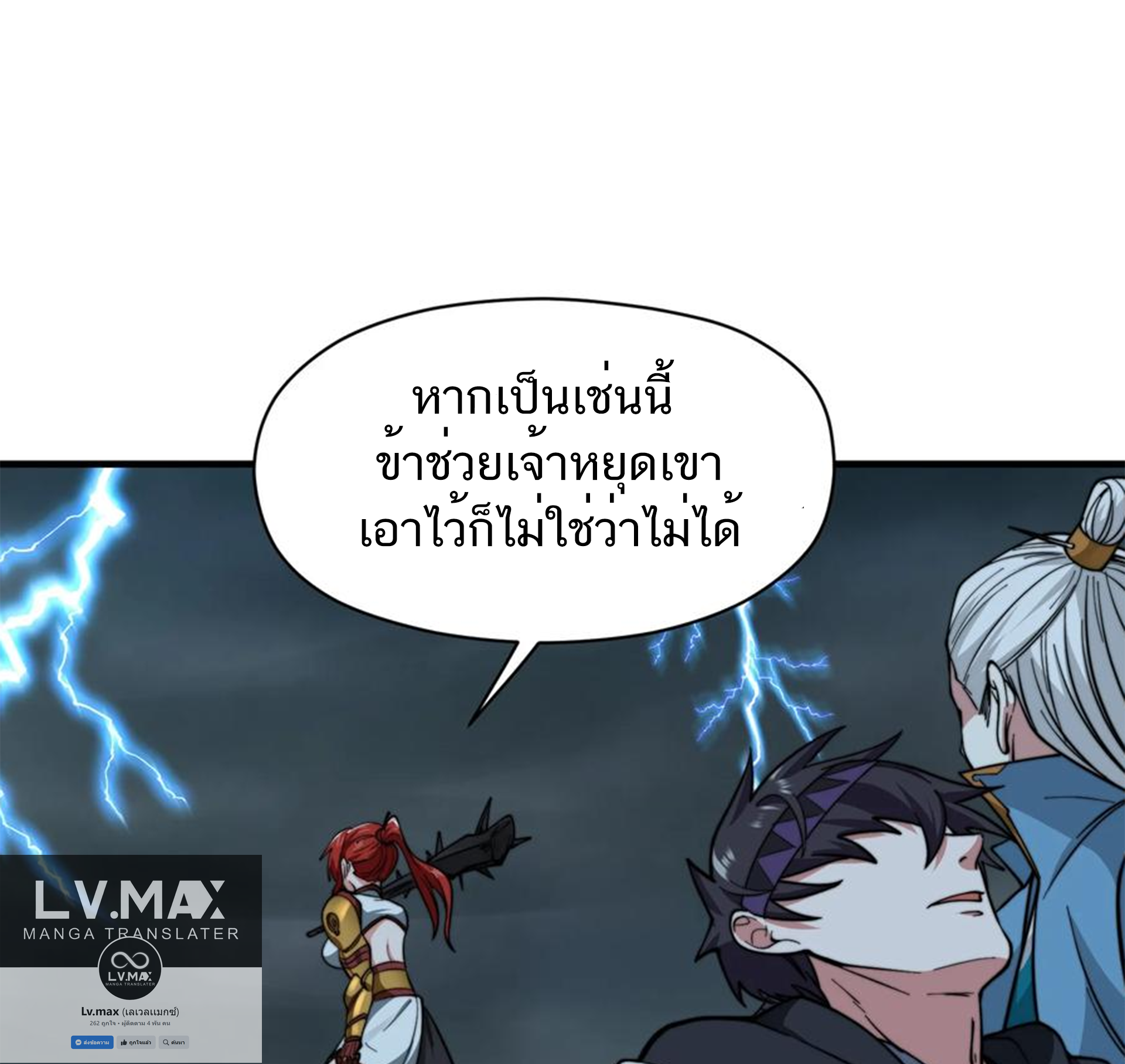 ชะตาตัวร้ายอย่างข้าจะตบ ตัวเอกก็ไม่ใช่เรื่องยากเกินไป ถูกไหม ? ตอนที่ 20 หน้า 13