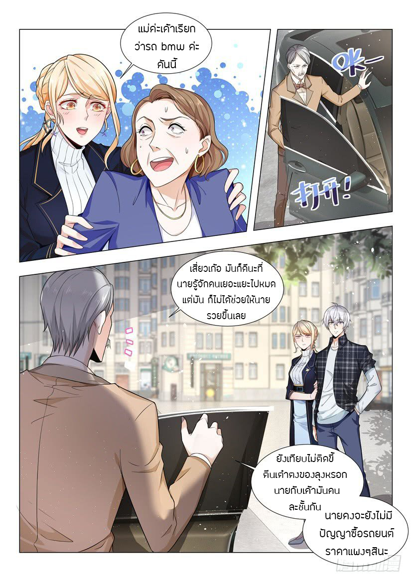 Divine Hero’s Skyfall System ตอนที่ 42 หน้า 4