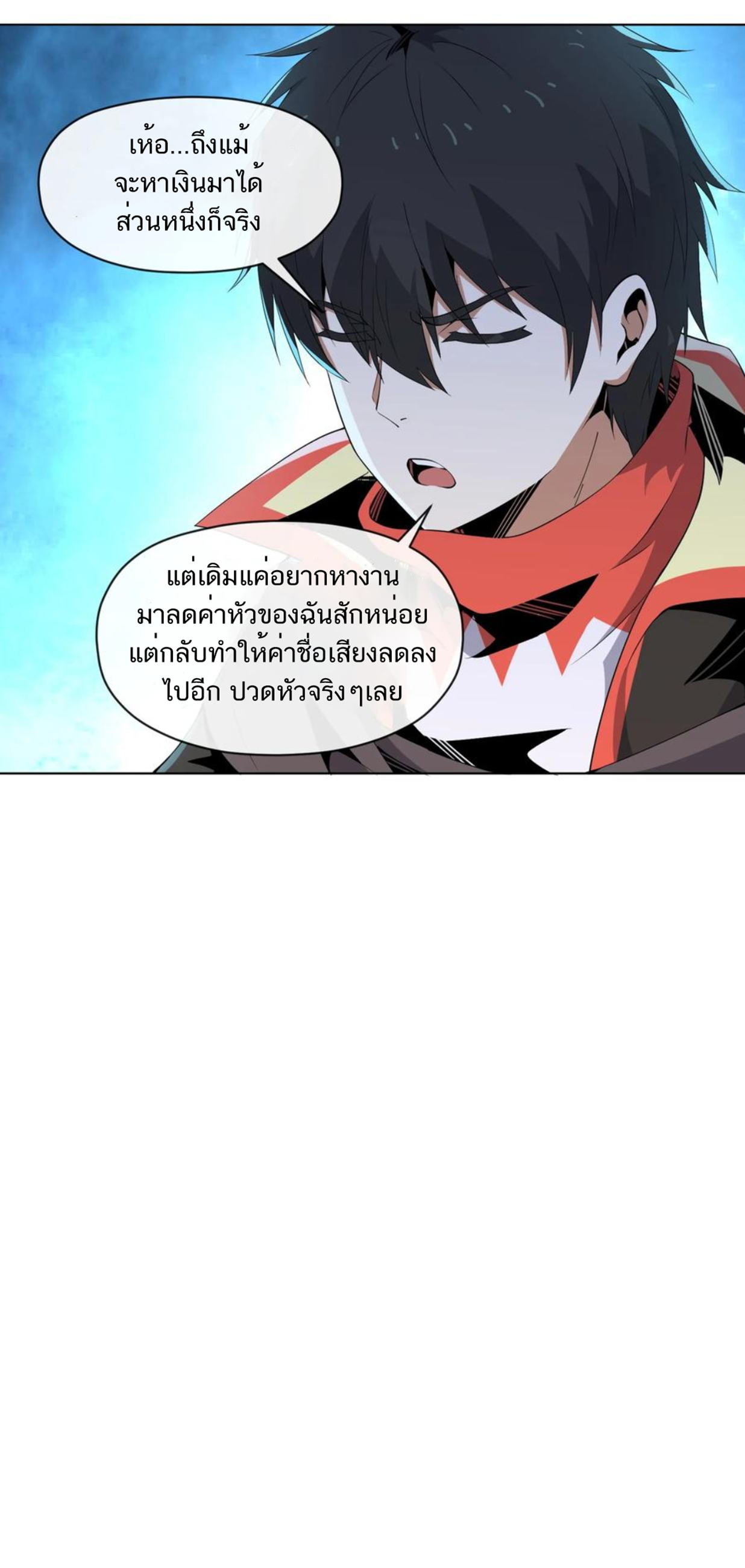คนทั้งเซิฟก็เอาข้าไม่ลง !!? ตอนที่ 14 หน้า 27