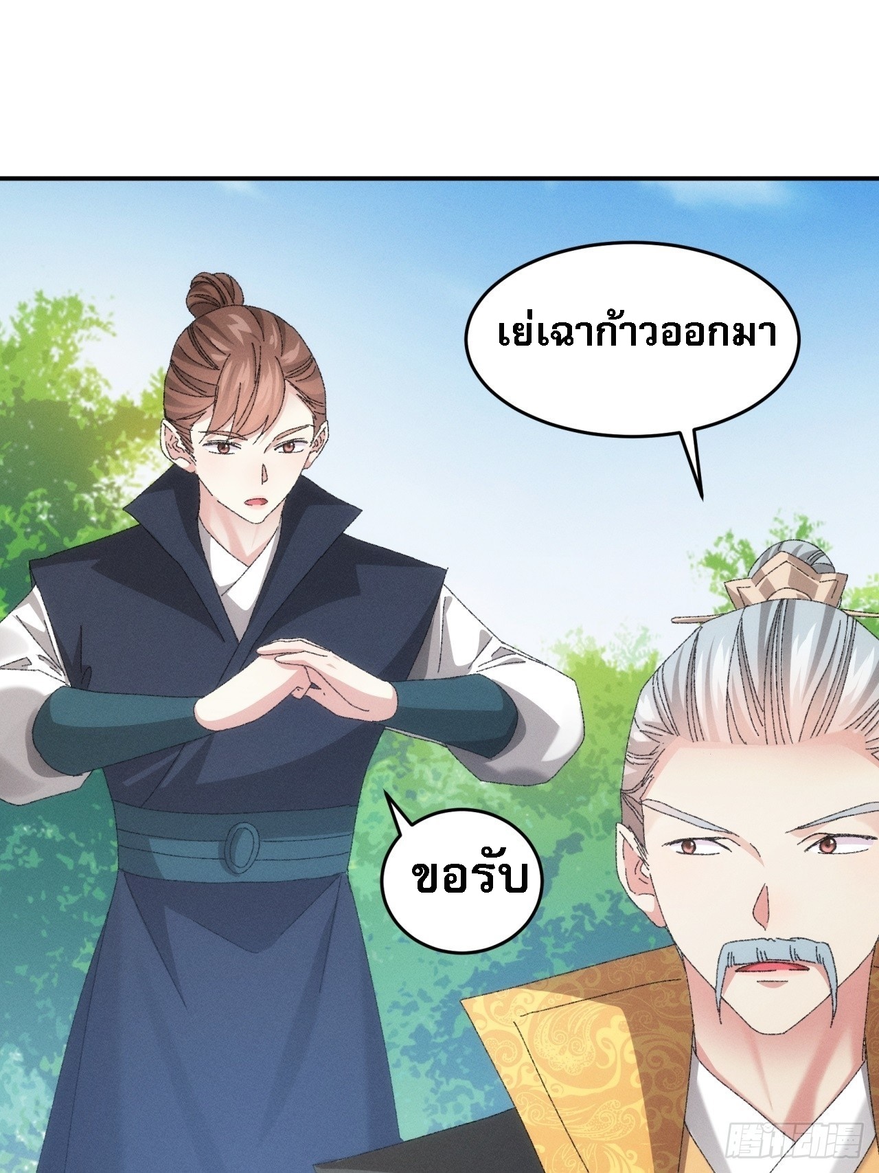 ข้าจะกำหนดชะตาตัวเอง ทันจีน ตอนที่ 133 หน้า 19