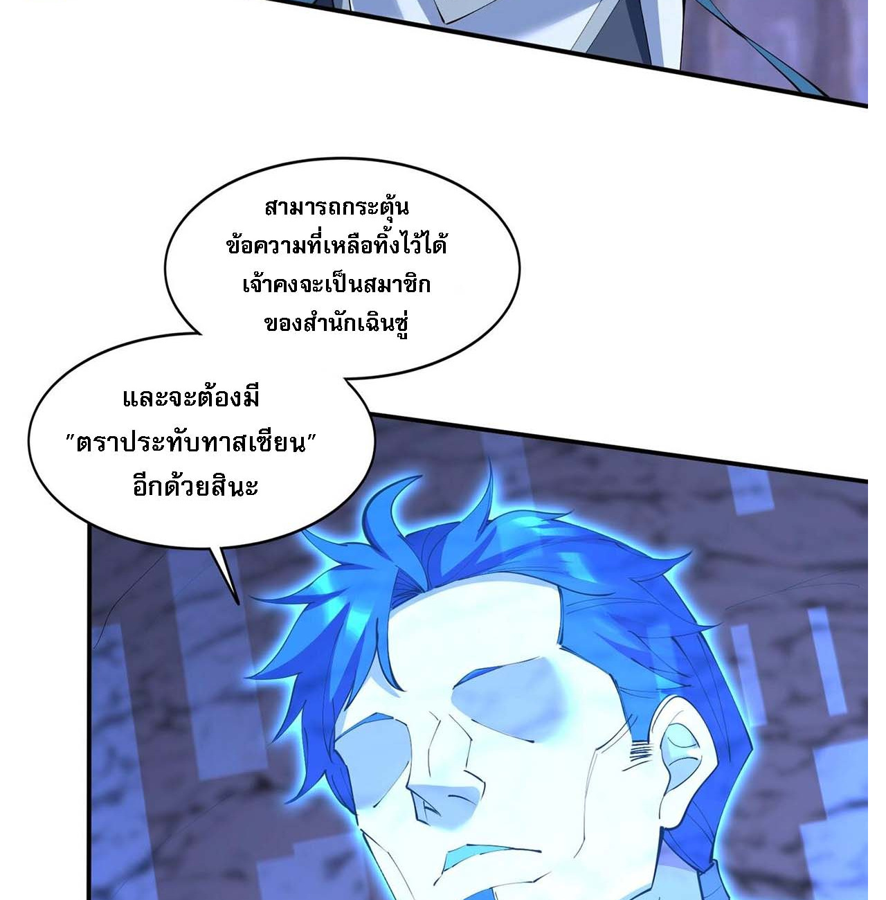 Starting with the Transmigration เกิดใหม่ในต่างโลกกับระบบคำสาปมรณะ (ชนจีน) ตอนที่ 67 หน้า 42