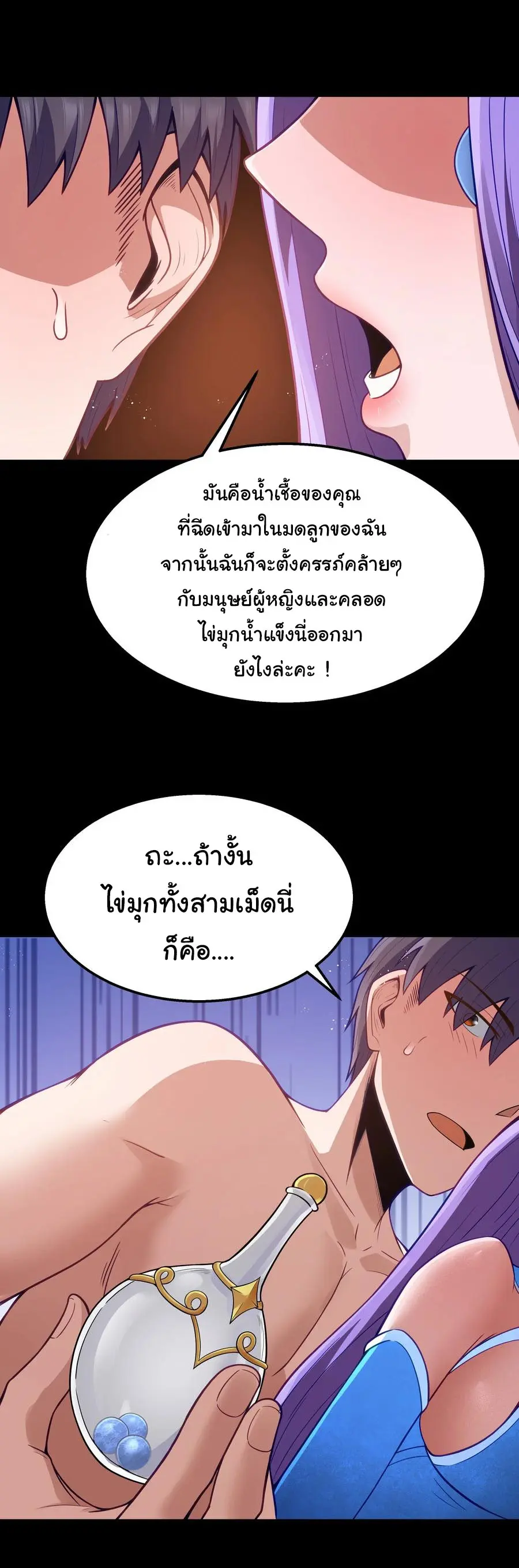 ผู้กล้าอย่างข้าจะพิชิตโลกาด้วยเงิน ( This Hero is a Money Supremacist ) ตอนที่ 26 หน้า 37