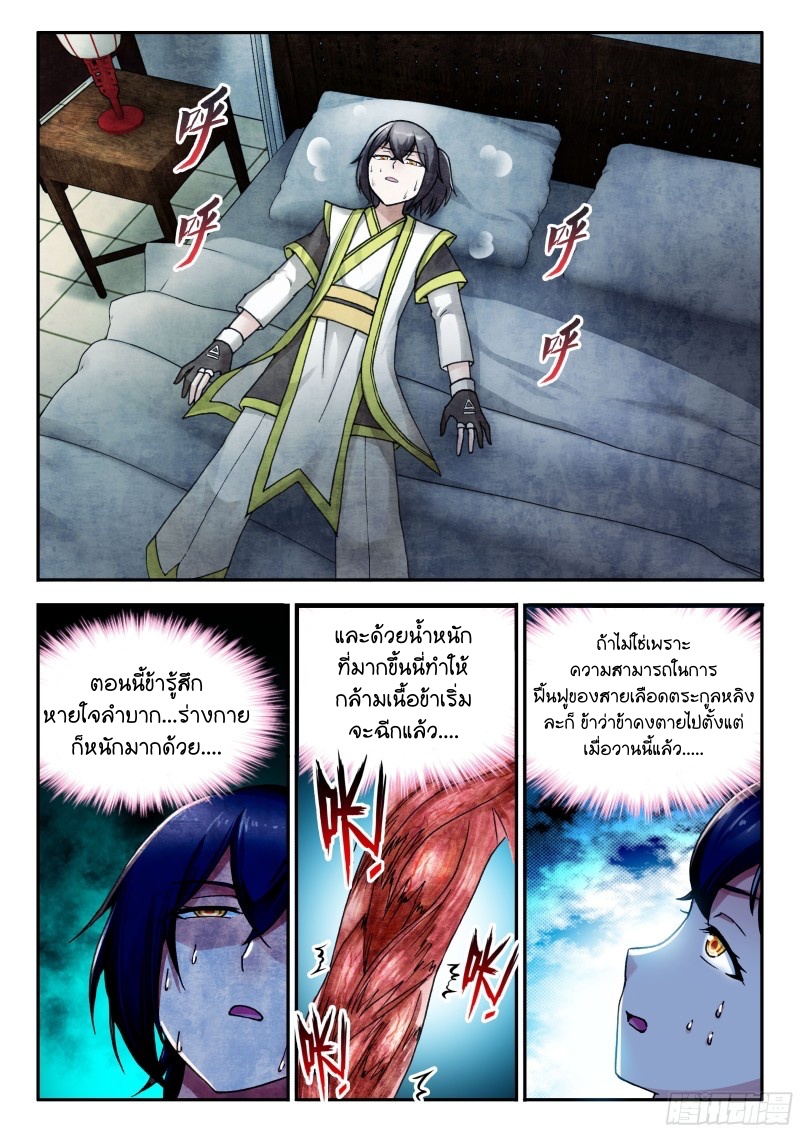 สุดยอดมังกรทะยานสวรรค์ ตอนที่ 35 หน้า 10