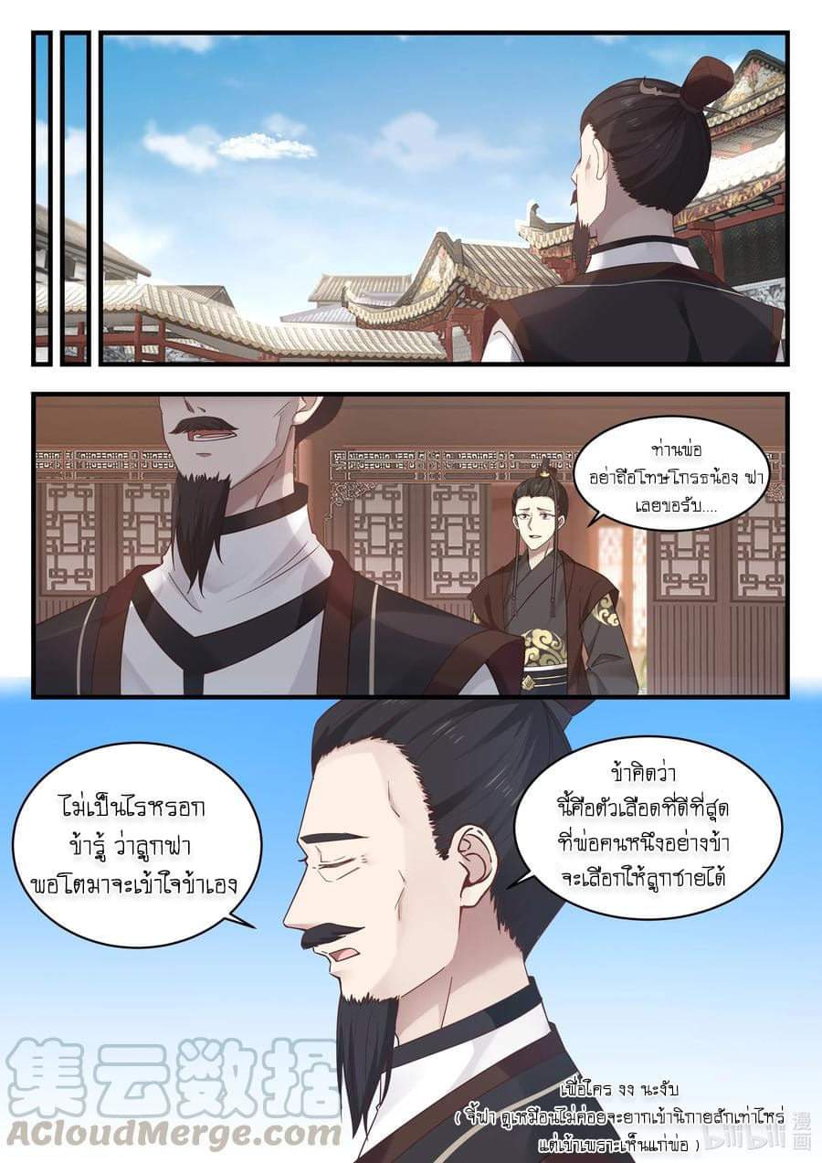 dragon throne ตอนที่ 62 หน้า 8