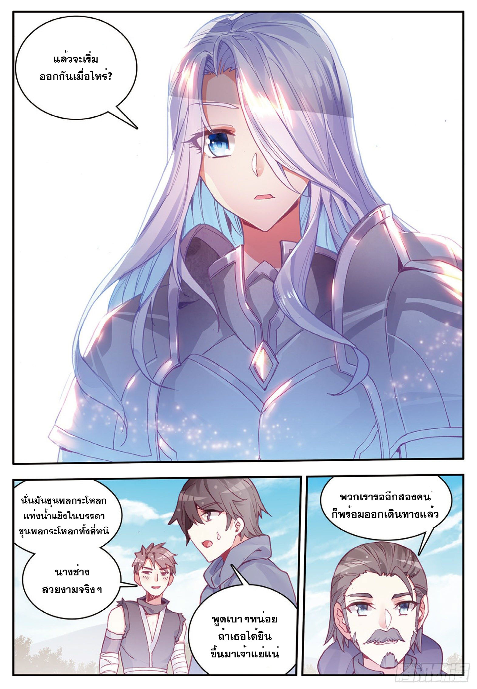 Shanlian de Sishen ยมทูตผู้เมตตา ตอนที่ 11 หน้า 5