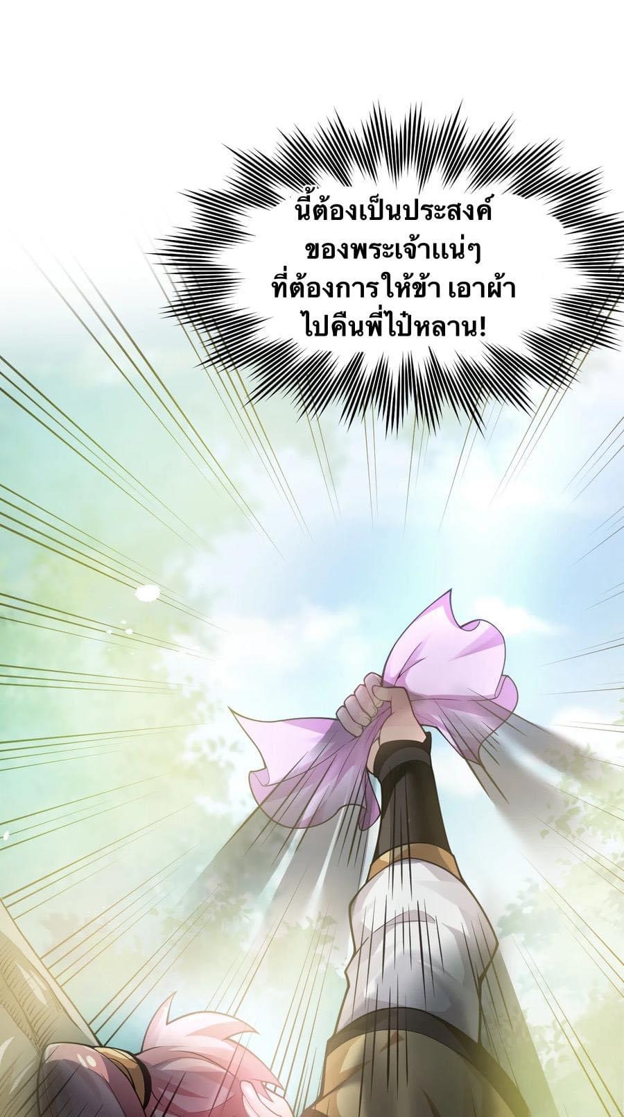 มหาบุรุษ ในตำนาน ตำนานที่หลับใหล (ศิษย์เบิ้มๆ) ตอนที่ 82 หน้า 21