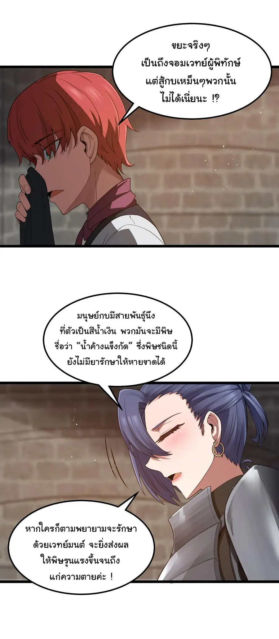 ผู้กล้าอย่างข้าจะพิชิตโลกาด้วยเงิน ( This Hero is a Money Supremacist ) ตอนที่ 27 หน้า 33