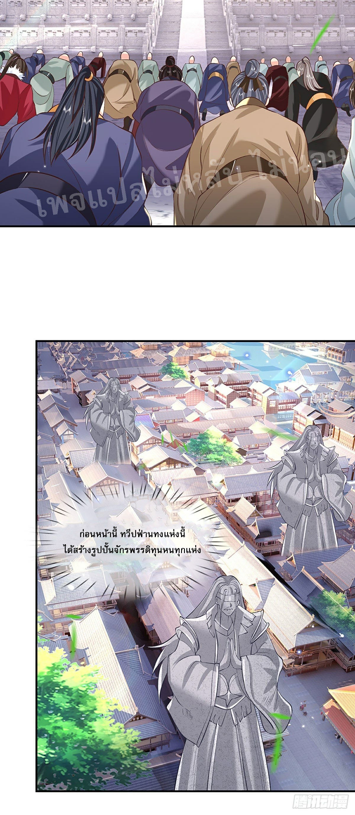 ราชันย์เทพยุทธ์มังกรผงาดฟ้า ตอนที่ 74 หน้า 12