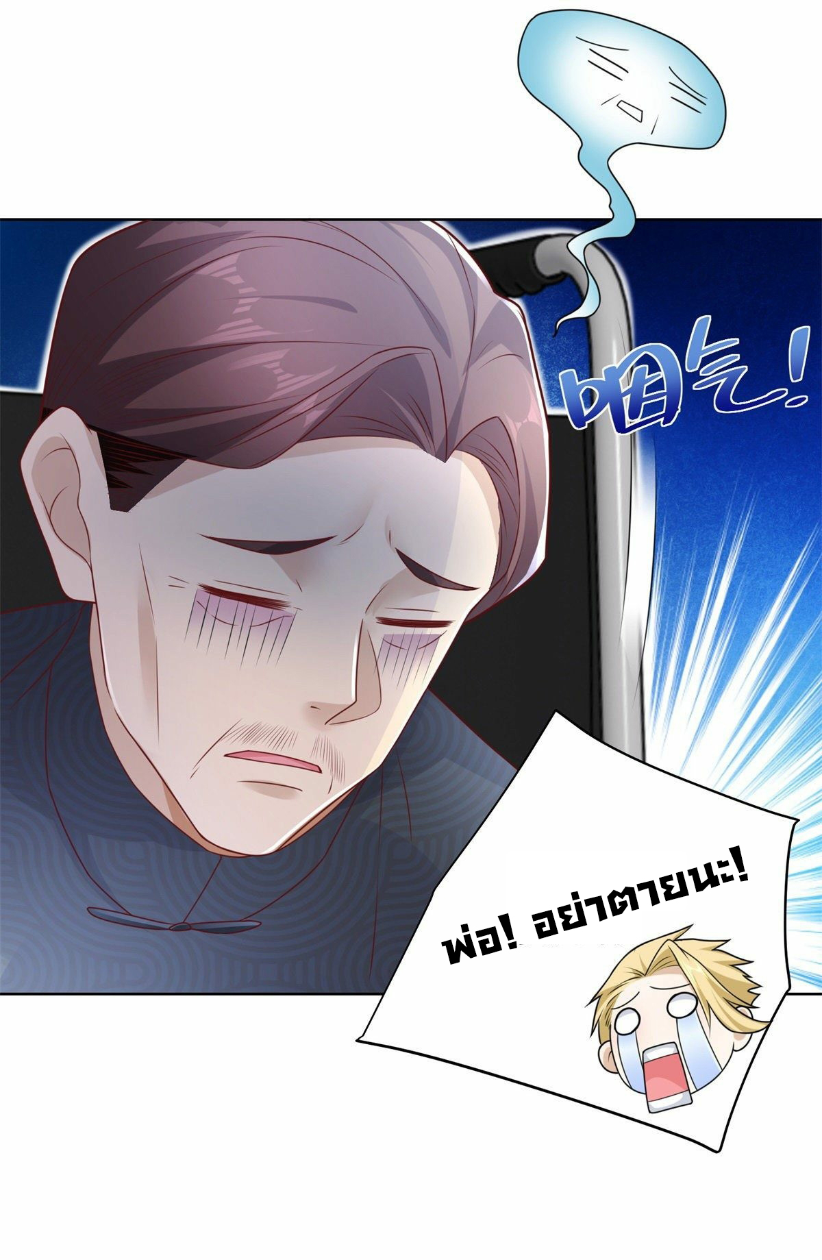 Arch villain วายร้ายระดับเทพ ตอนที่ 11 หน้า 14