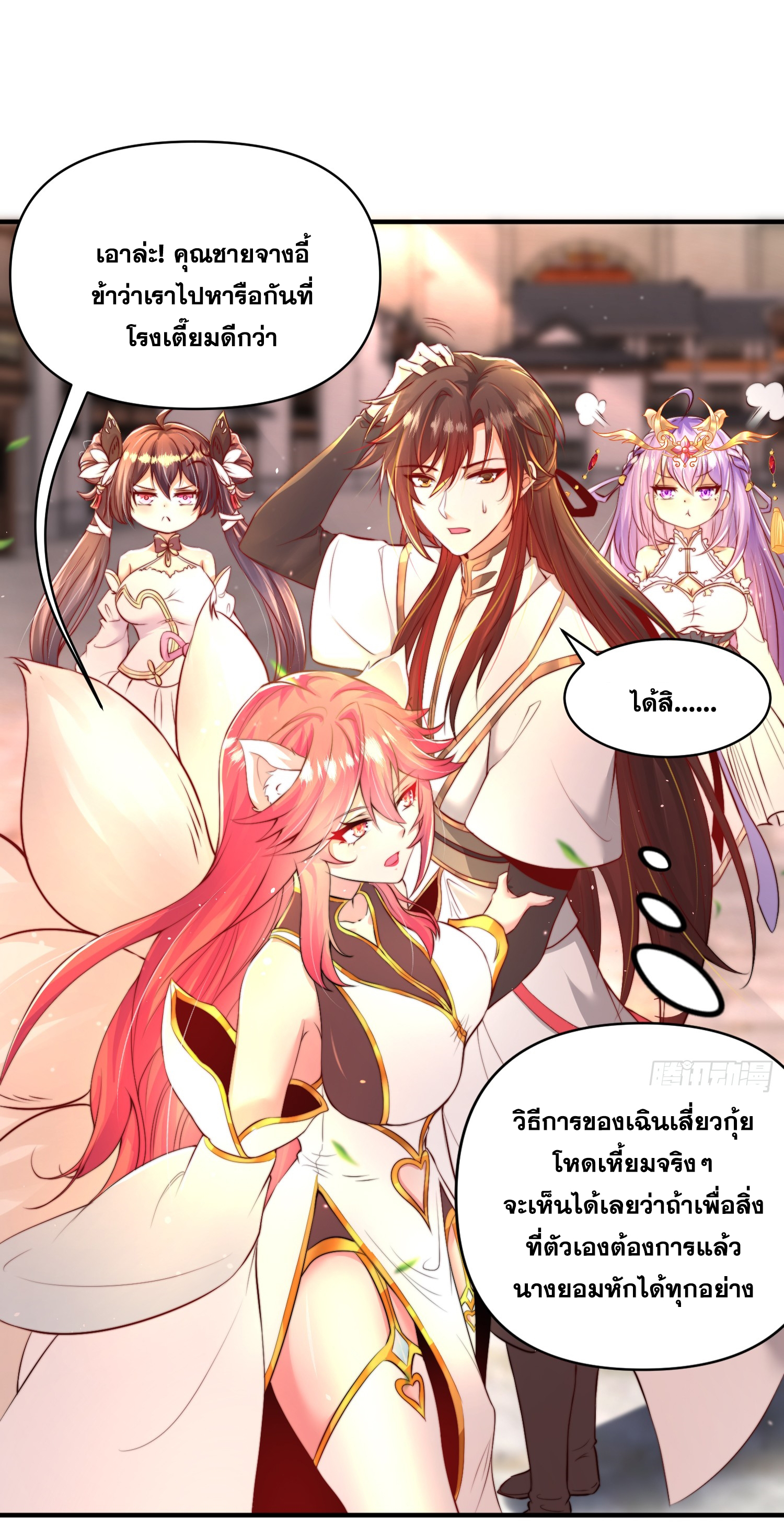 พิชิตใจท่านอาจารย์หญิงผู้งดงาม (ทันจีน) ตอนที่ 17 หน้า 14