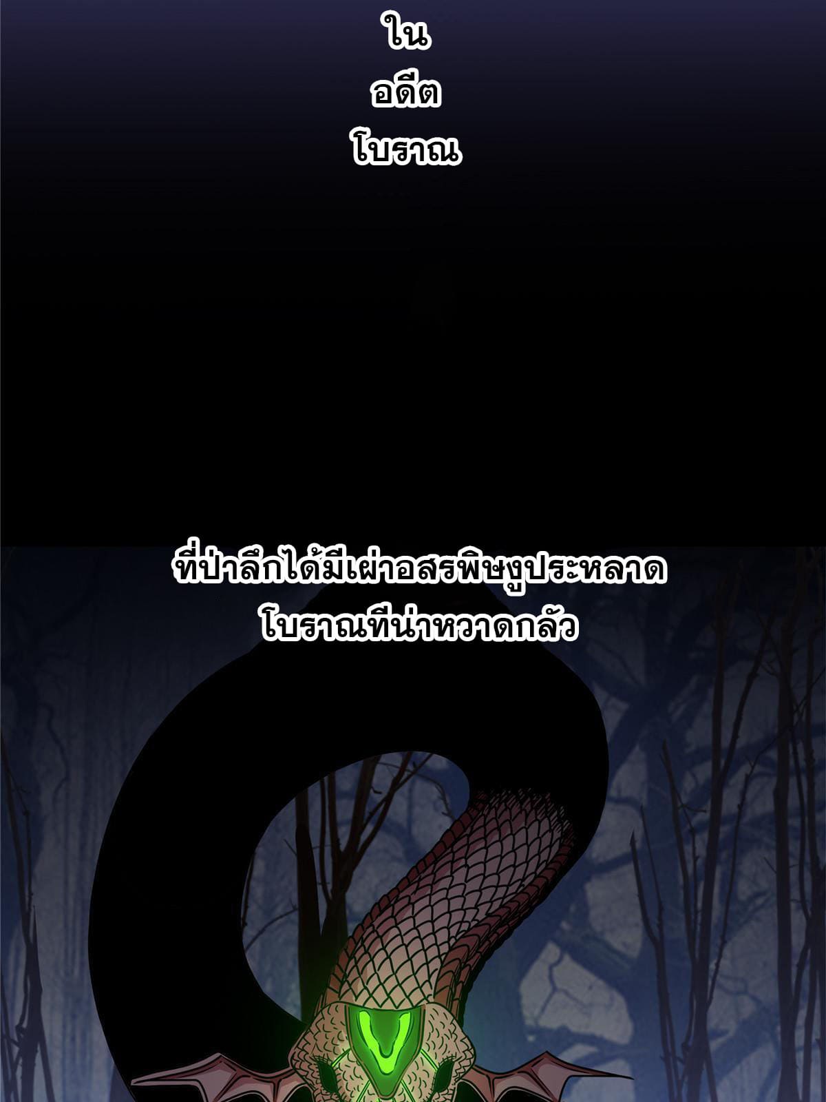 ราชันอหังการ - Emperor's Domination ตอนที่ 18 หน้า 18