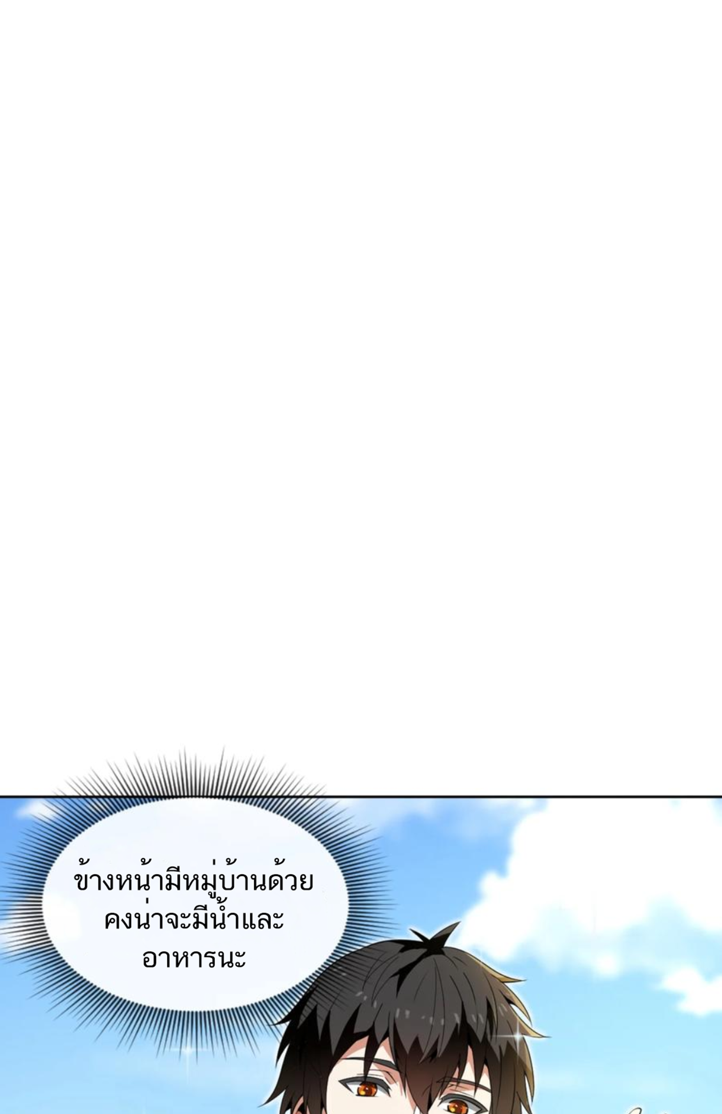 คนทั้งเซิฟก็เอาข้าไม่ลง !!? ตอนที่ 3 หน้า 7