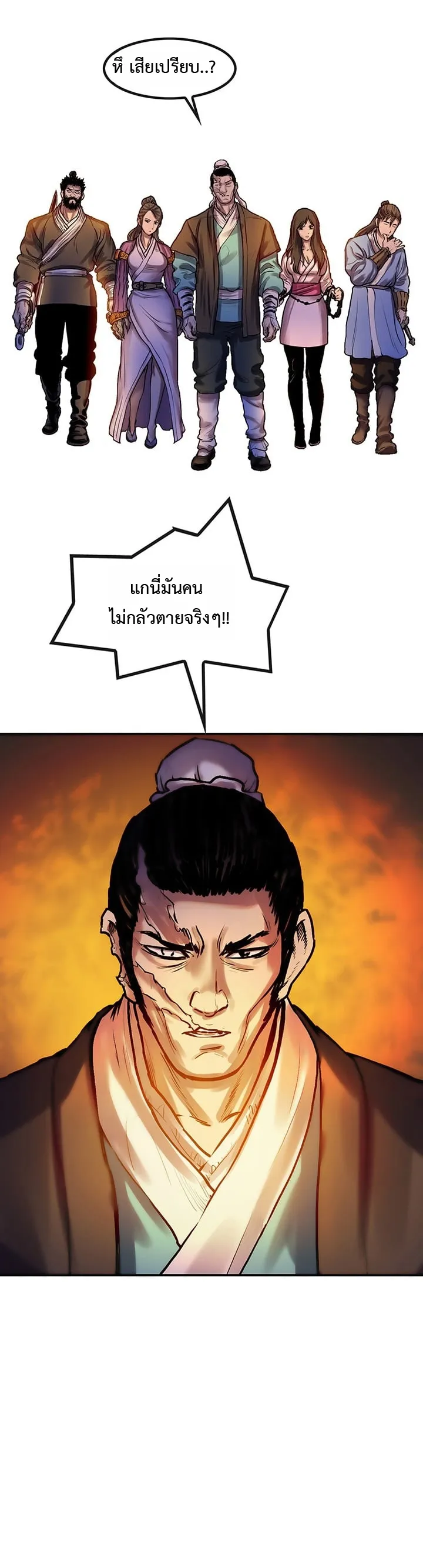 ราชาหมัดหนึ่งในใต้หล้า ตอนที่ 7 หน้า 9