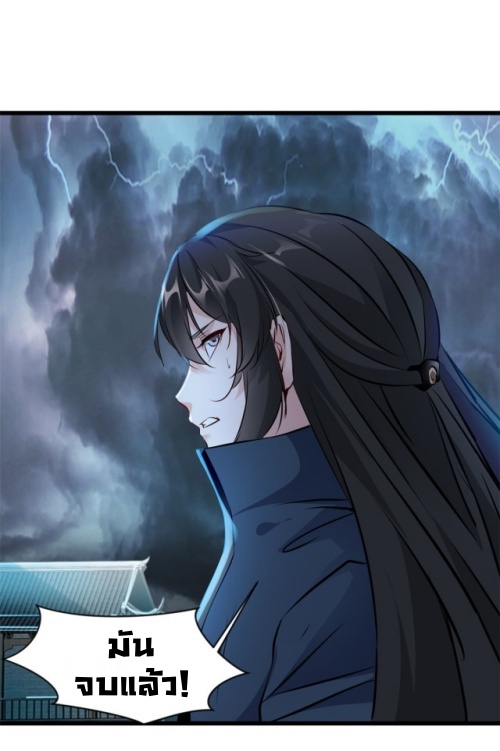 ปรมาจารย์ที่แข็งแกร่งที่สุด ตอนที่ 48 หน้า 10