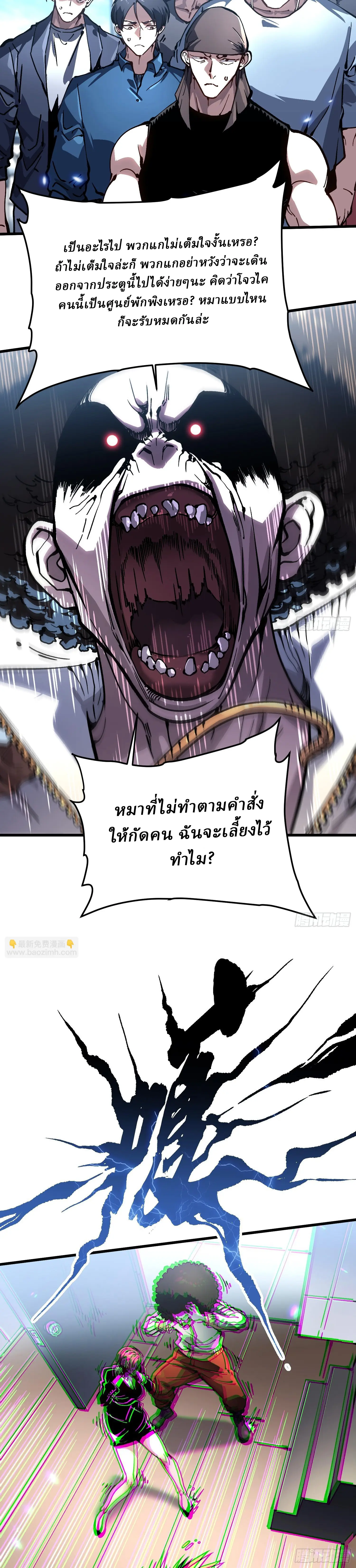 Martial Evolution: Start by Awakening the King of Monsters ตอนที่ 68 หน้า 12