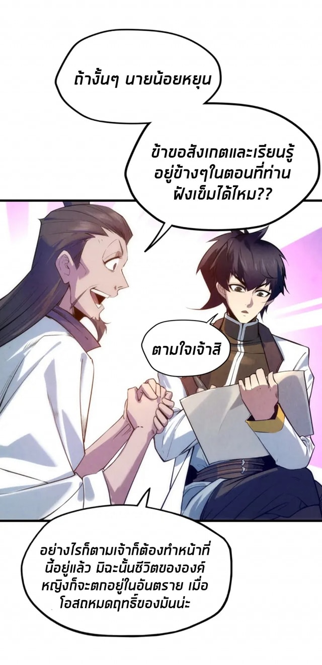 จักรพรรดิ์สูงสุดนิรันดร์ ตอนที่ 25 หน้า 39