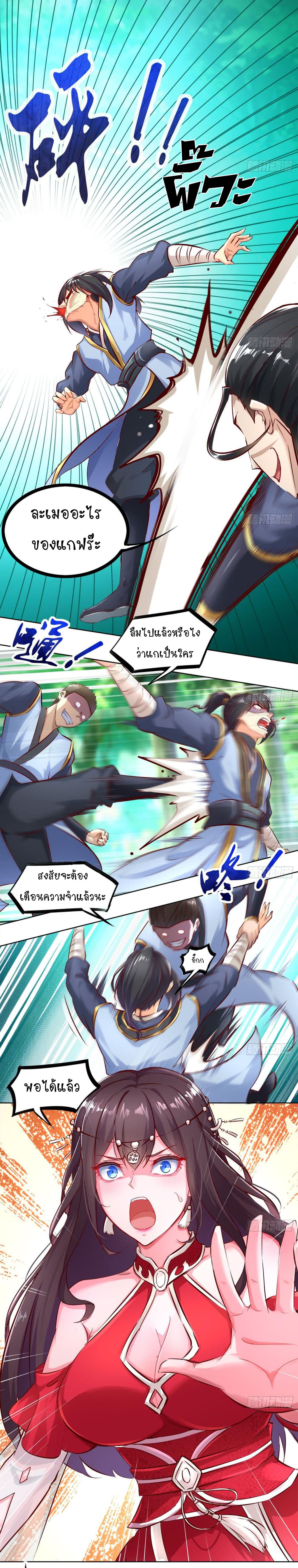 จักรพรรดิปีศาจจุติ ตอนที่ 2 หน้า 4