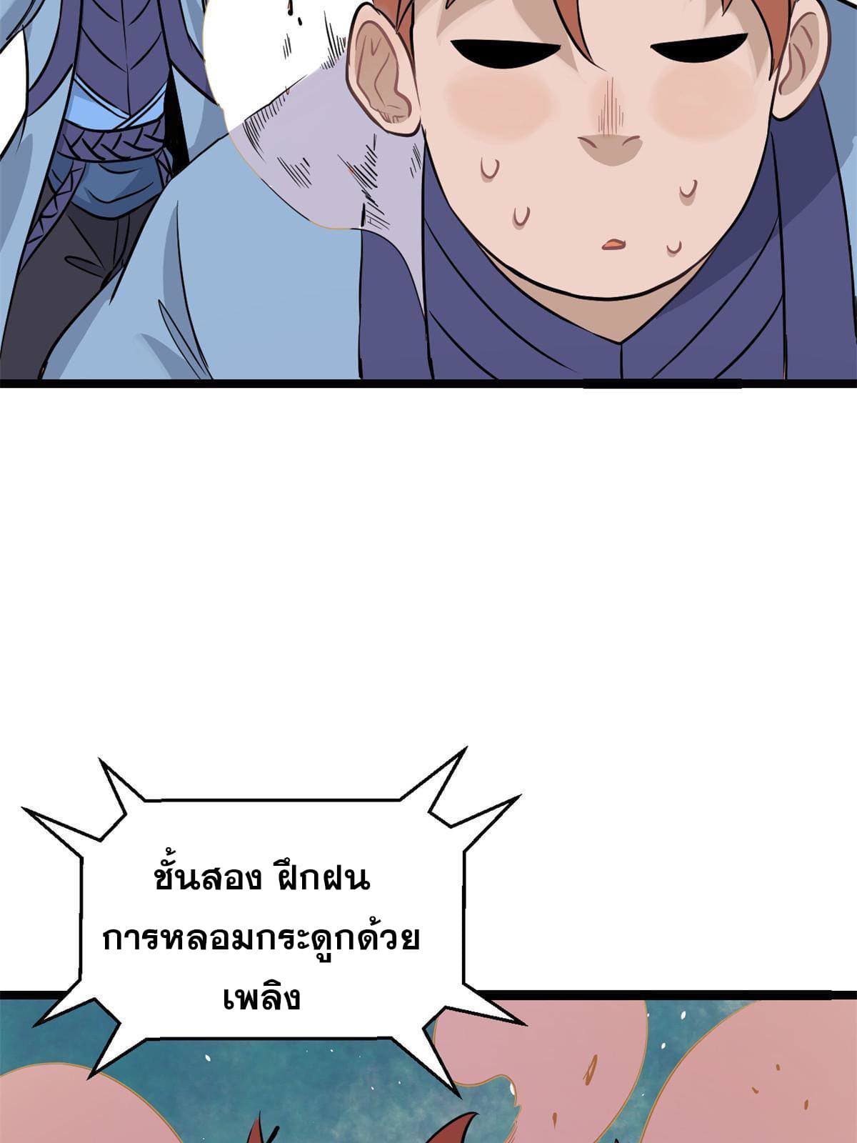 นิกายที่แข็งแกร่งที่สุด (ทันจีน) ตอนที่ 124 หน้า 19