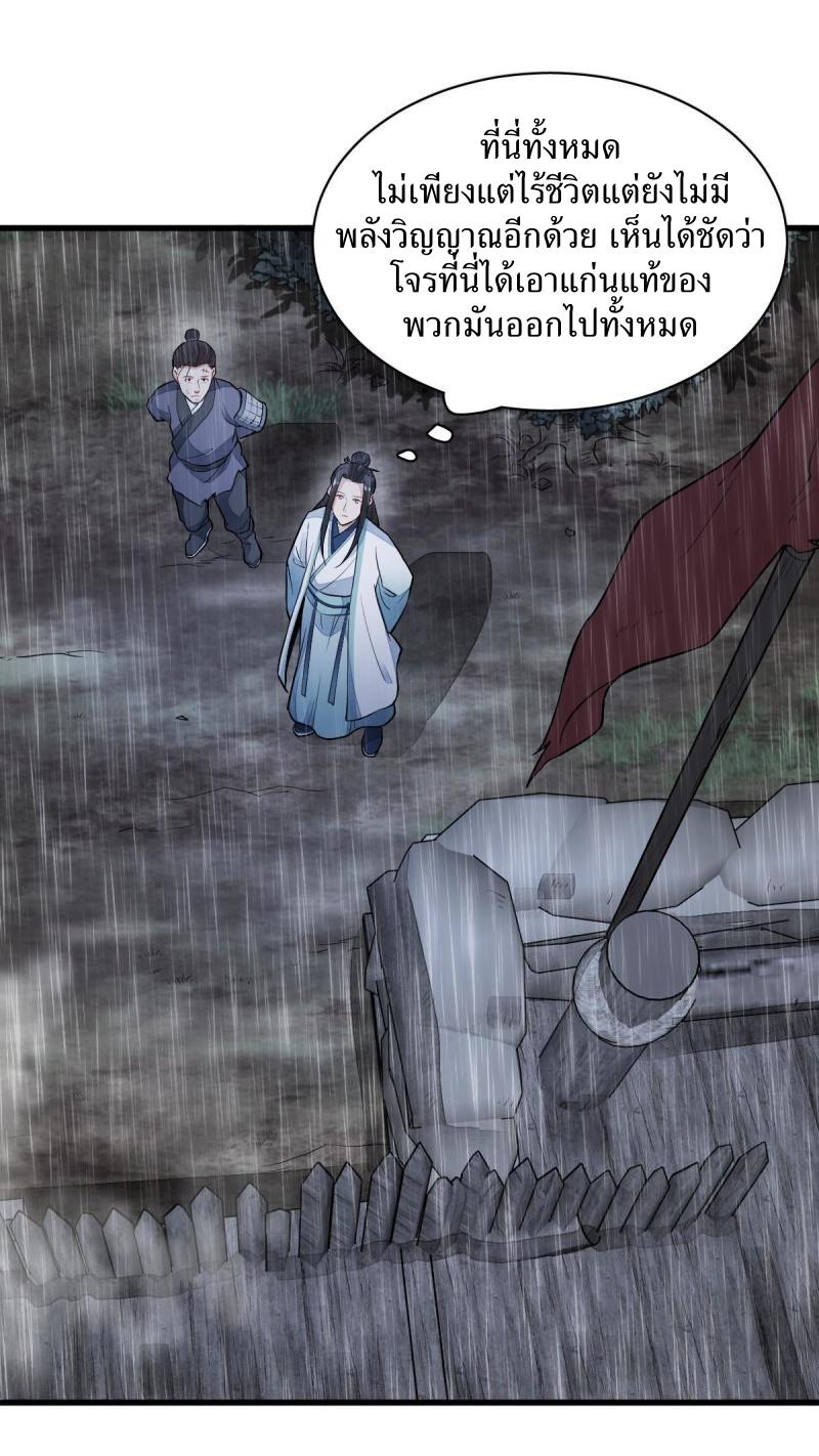 Lan Ke Qi Yuan ตอนที่ 159 หน้า 34