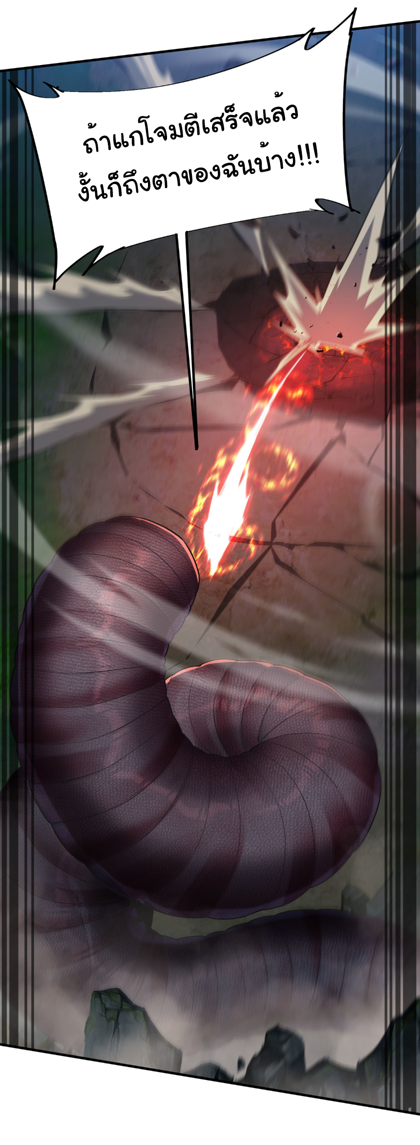 เริ่มต้นวิวัฒนาการจากปลาคาร์พสู่มังกร! ตอนที่ 26 หน้า 24