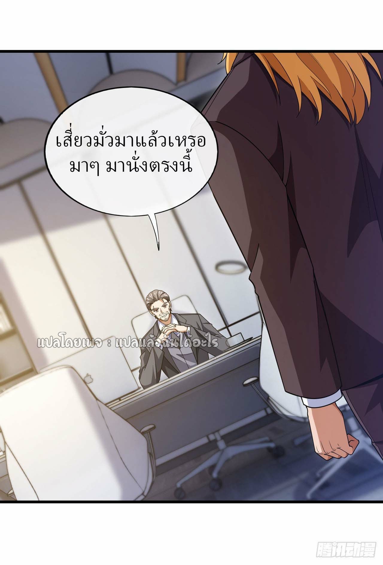 สุดยอดลูกเขยฟ้าประทาน ตอนที่ 101 หน้า 22