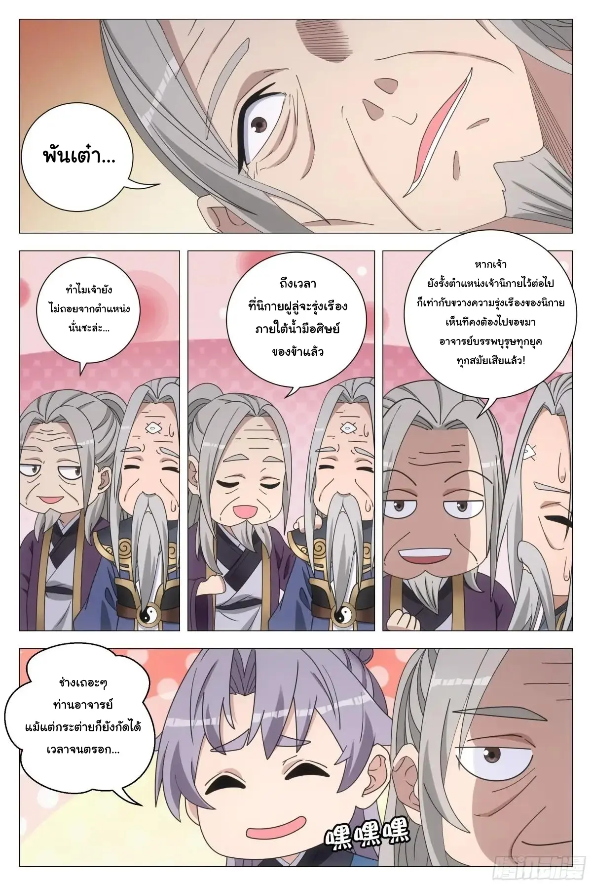 Great Zhou Immort Officials - ข้าราชการอมตะ ตอนที่ 259 หน้า 5