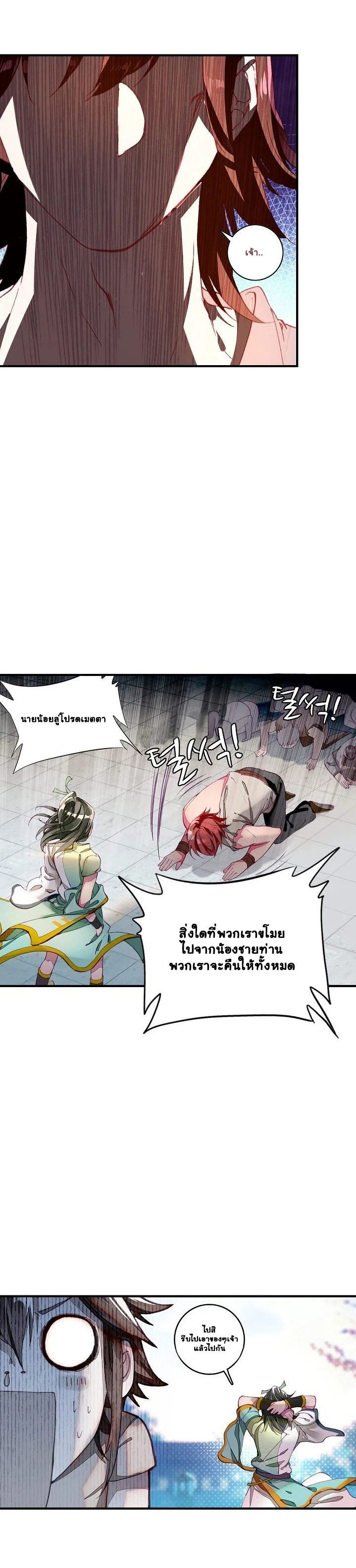 The Great Deity เทพอมตะ หนึ่งเดียว ตอนที่ 3 หน้า 13