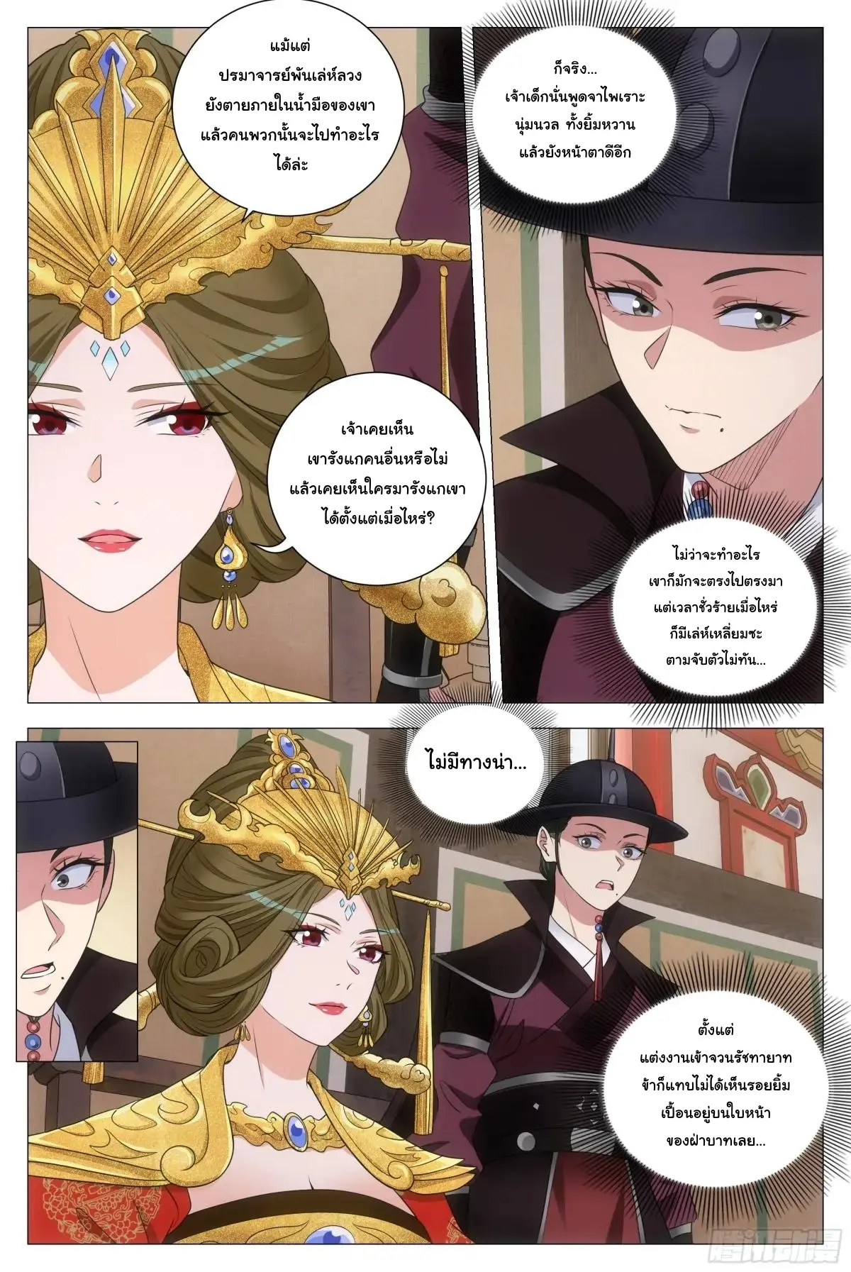 Great Zhou Immort Officials - ข้าราชการอมตะ ตอนที่ 215 หน้า 11