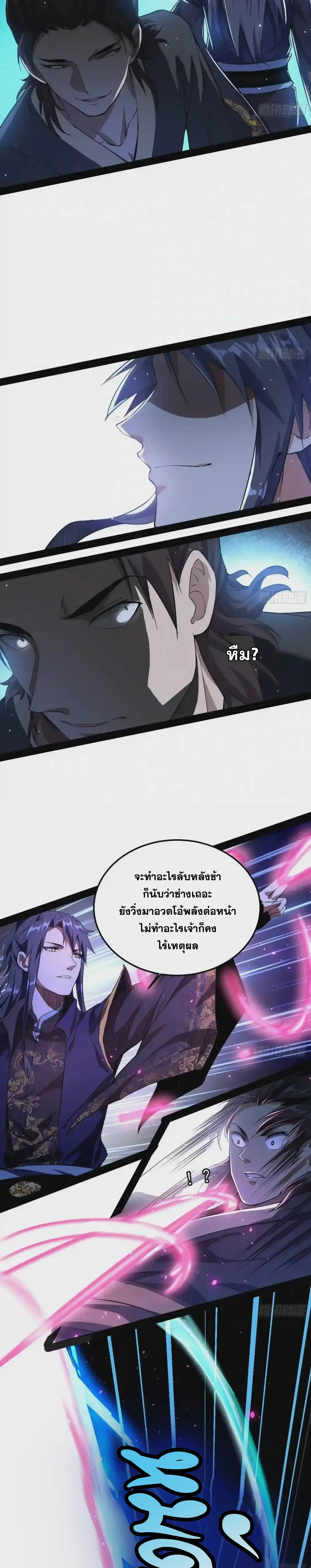 I'm an Evil God ข้าคือจักรพรรดิปีศาจ ตอนที่ 90 หน้า 13