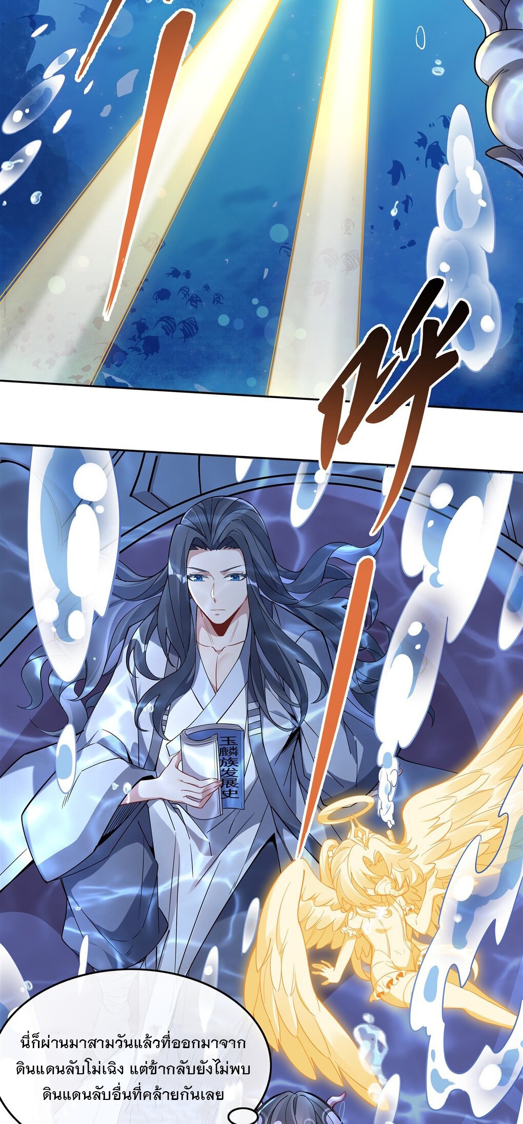 ศิษย์ของข้าล้วนมีอนาคตที่ยิ่งใหญ่ (ชนจีน) ตอนที่ 121 หน้า 4