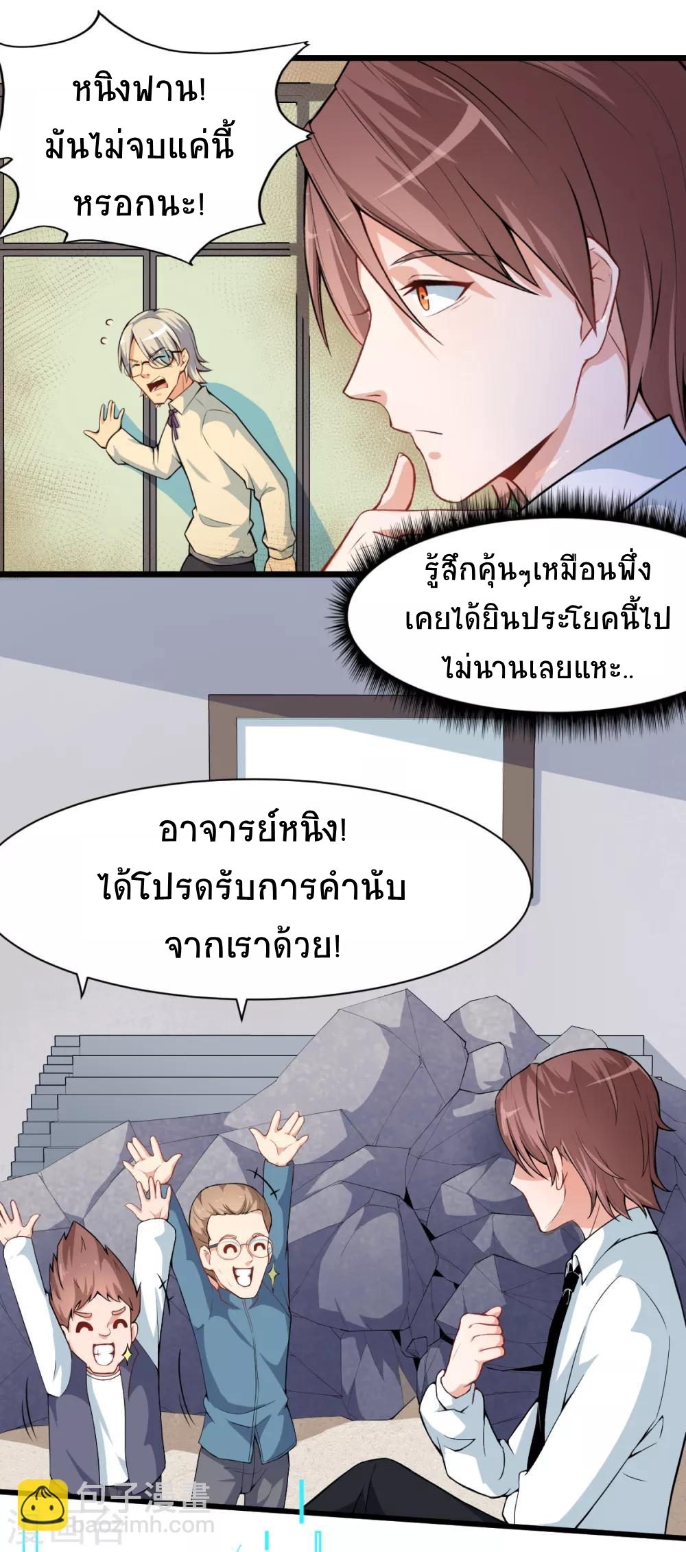 สุดยอดระบบอาจารย์ ตอนที่ 6 หน้า 3
