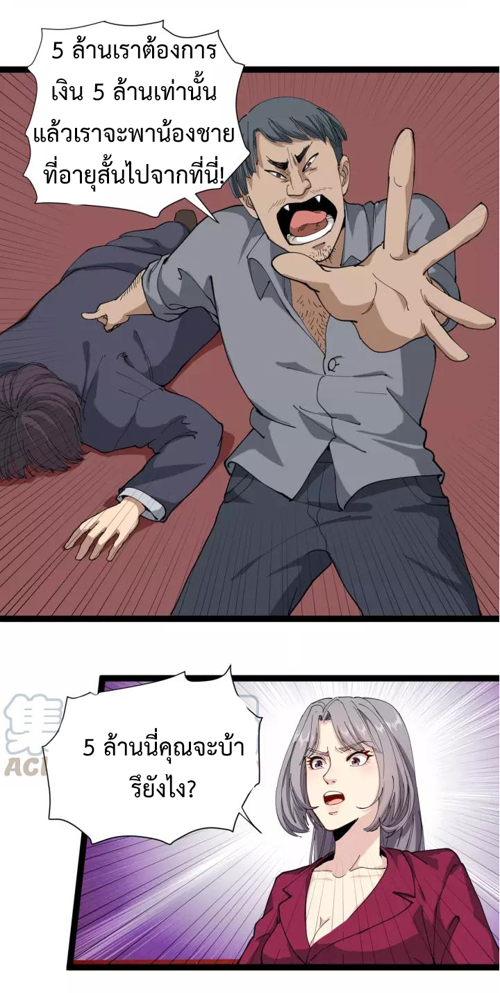 หมอเกรียนเซียนพิษ ตอนที่ 19 หน้า 16