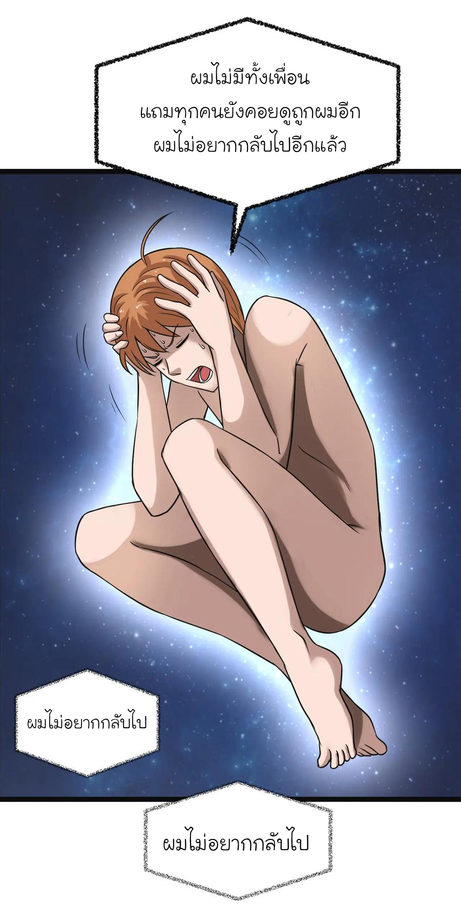 หัวหน้ามาเฟียกลับมาอายุ 16 อีกครั้ง ตอนที่ 20 หน้า 21