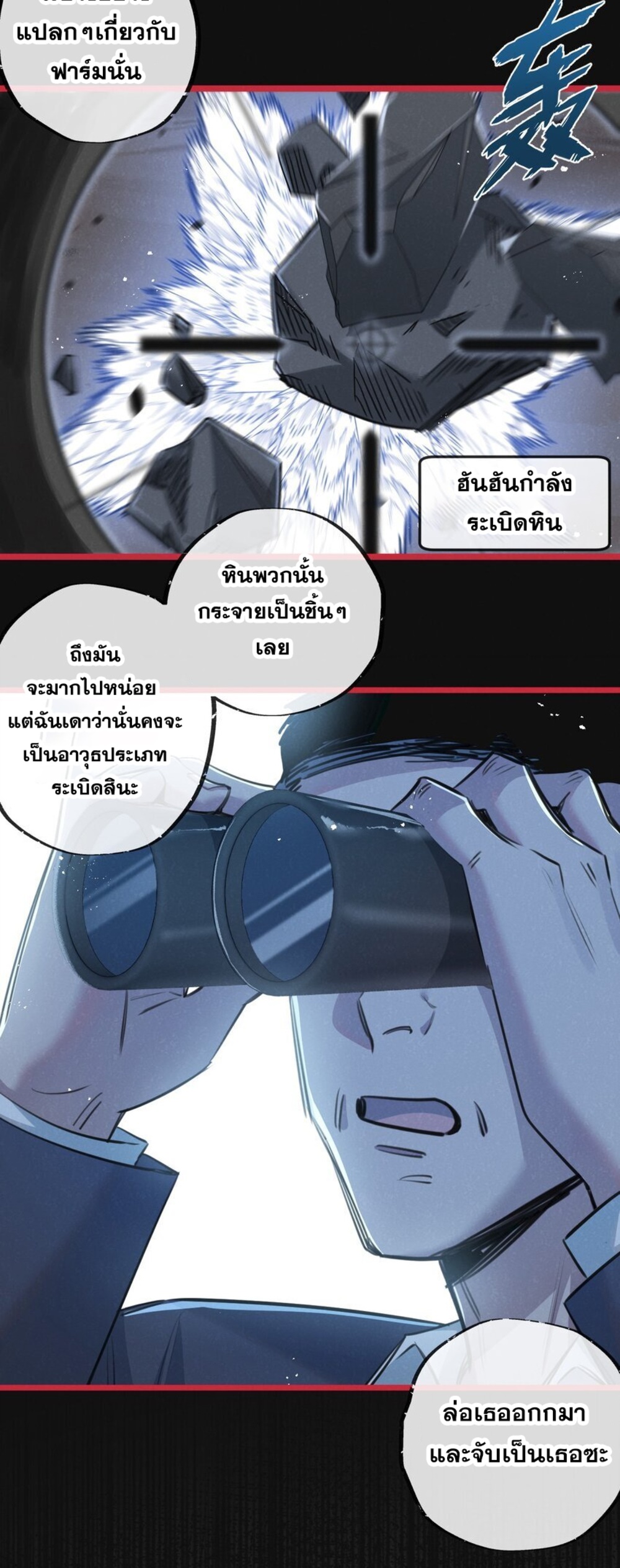 สุดยอดฟาร์มวันสิ้นโลก ตอนที่ 14 หน้า 10