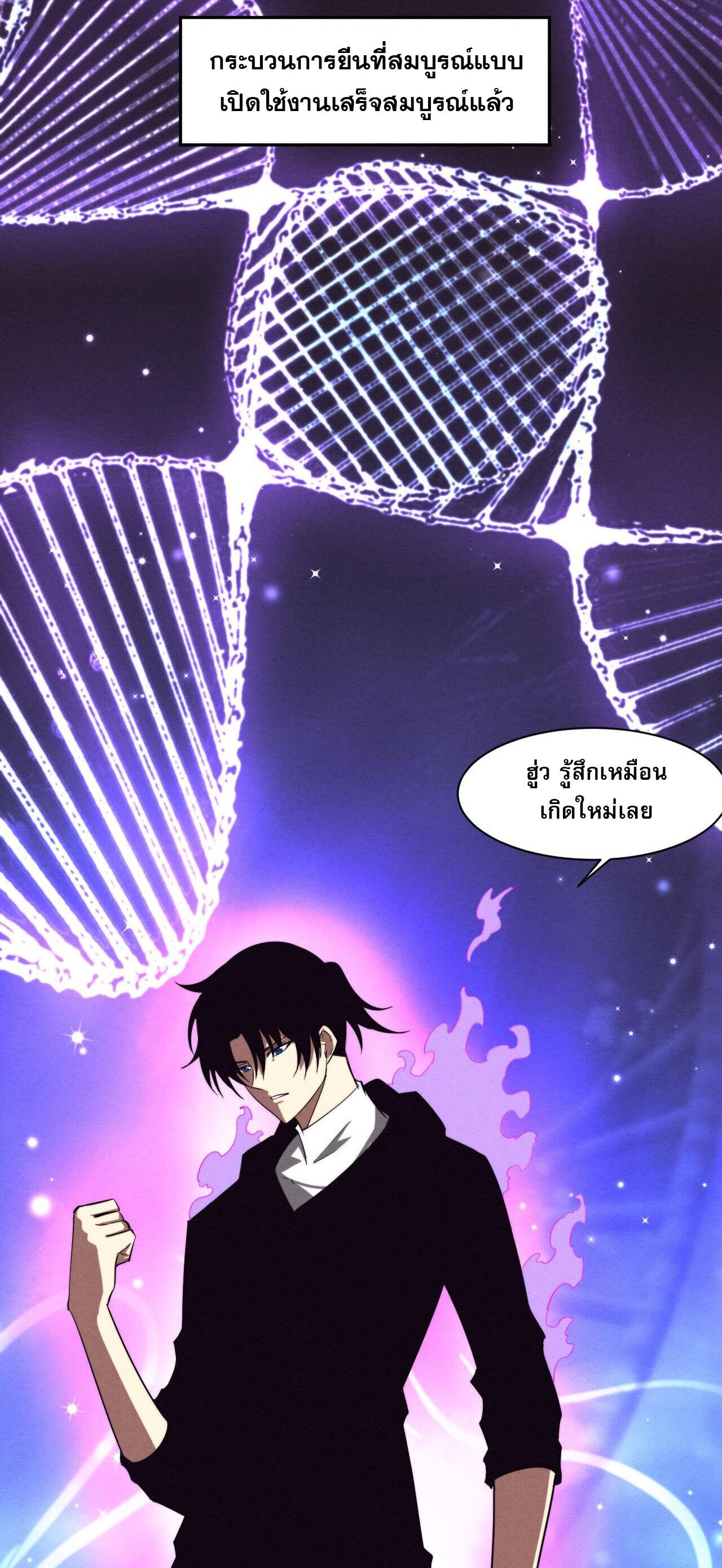 The Frenzy Of Evolution ตอนที่ 85 หน้า 18