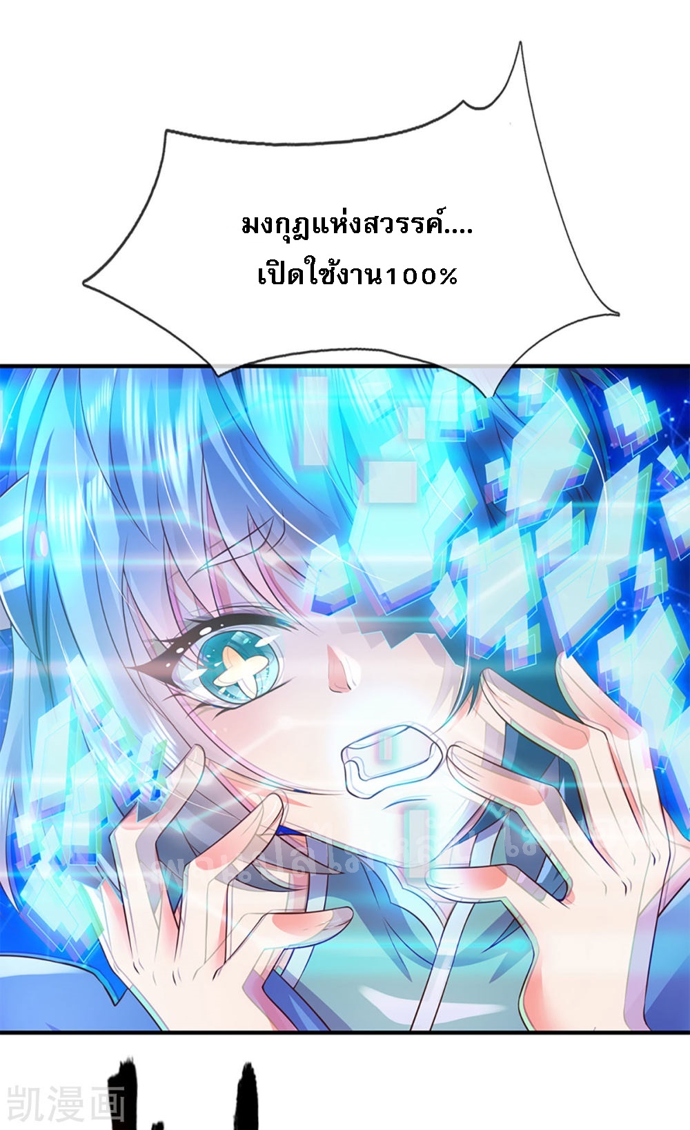 |.สุดยอดระบบเจ้าราชันย์ปีศาจ ตอนที่ 61 หน้า 24