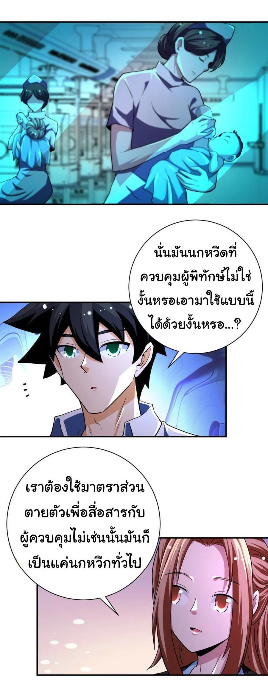 Apocalyptic Super System ตอนที่ 434 หน้า 7