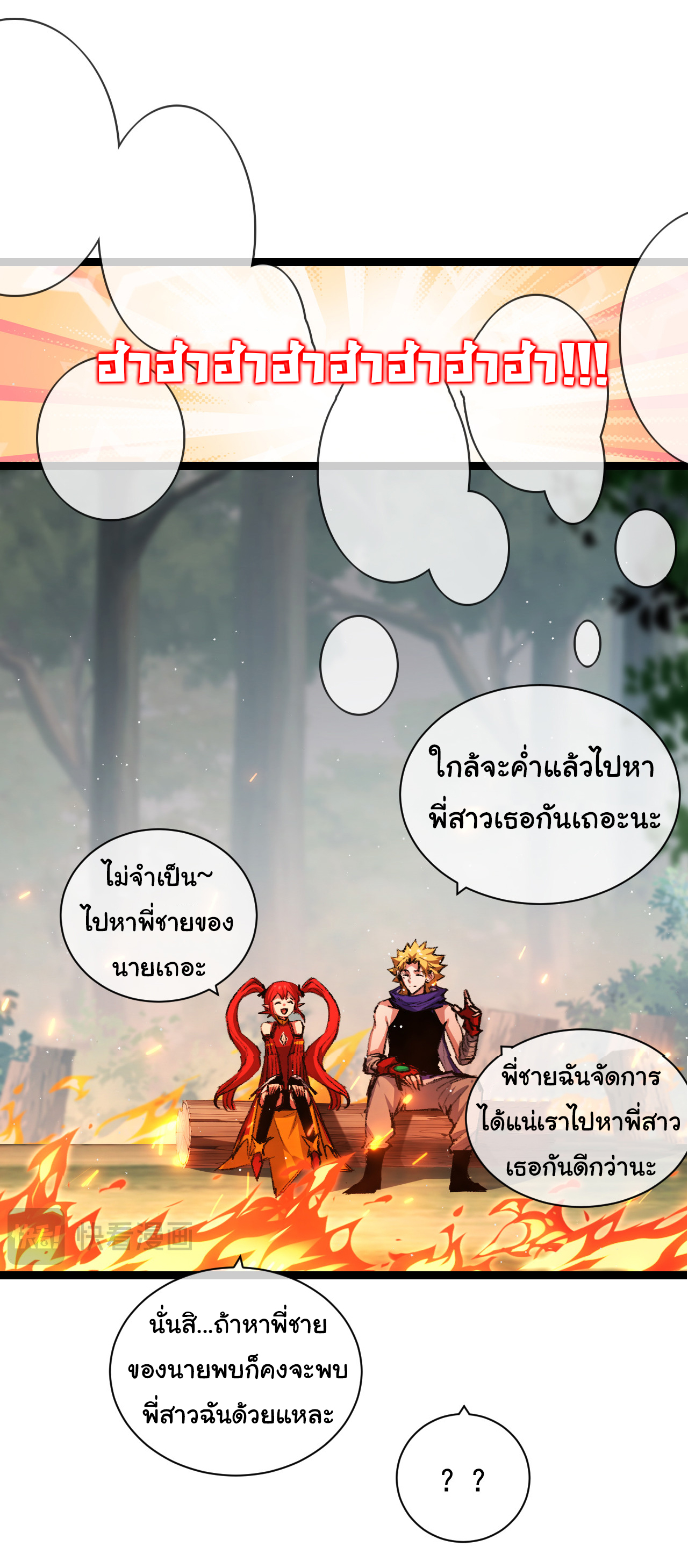 I'm the boss in Magic Moon ตอนที่ 28 หน้า 25