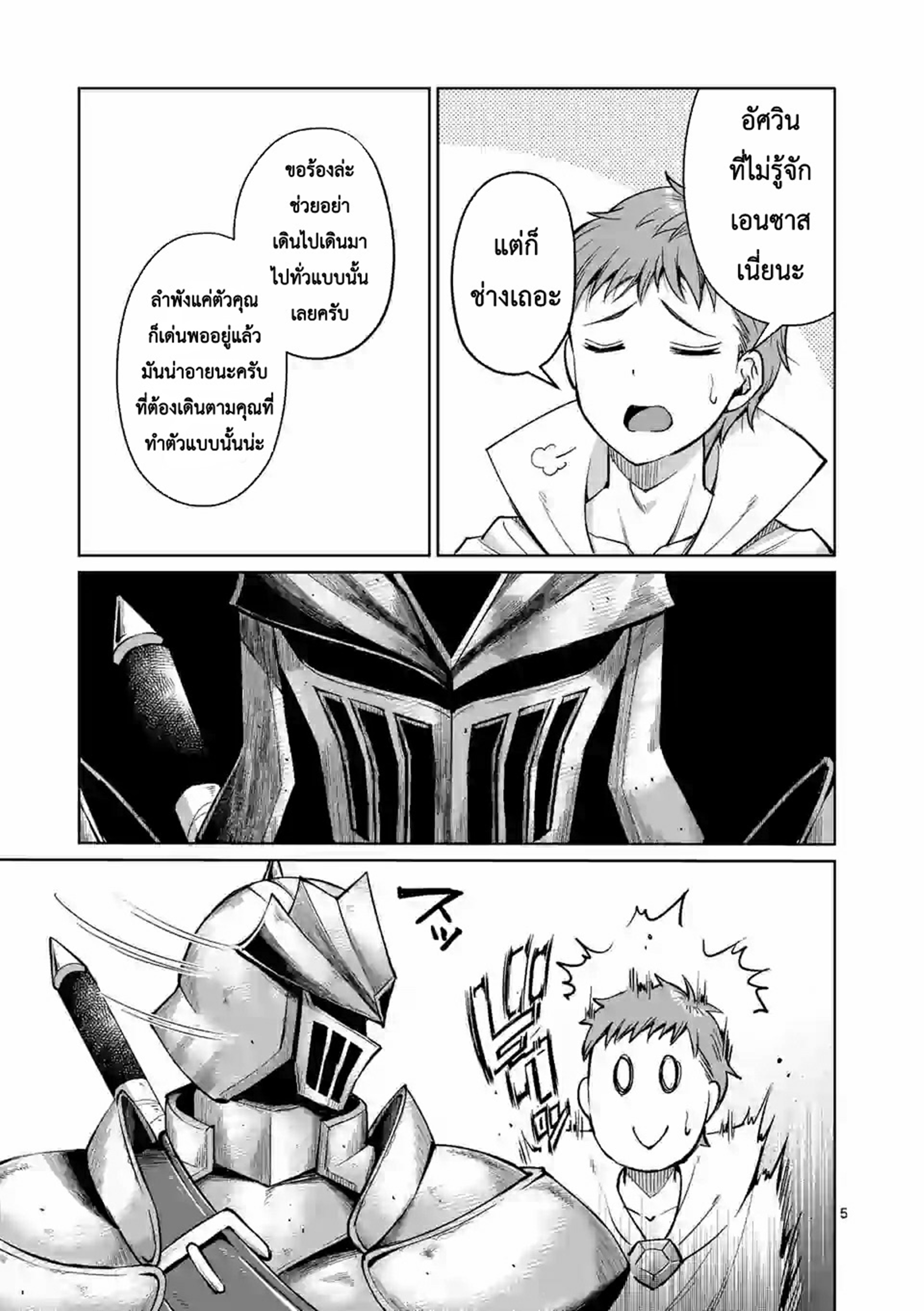 Moto Shogun no Undead Knight ตอนที่ 5 หน้า 5