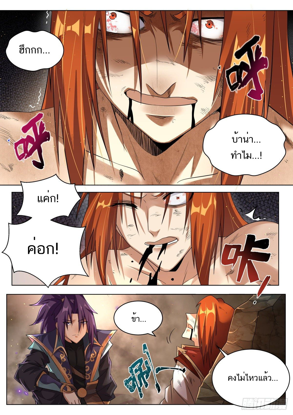 Invincible Villain ตอนที่ 32 หน้า 6