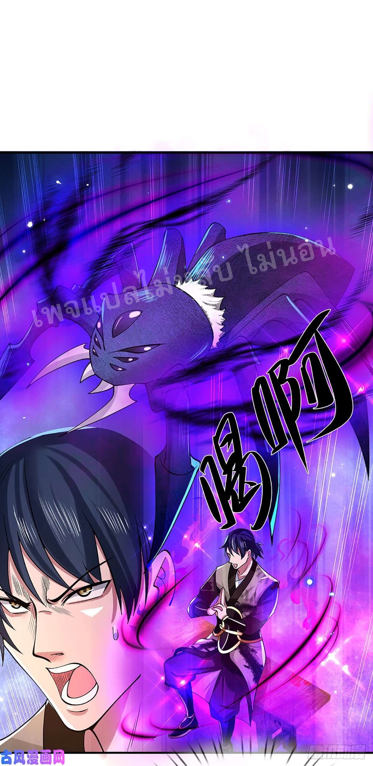 ราชันย์เทพยุทธ์มังกรผงาดฟ้า ตอนที่ 38 หน้า 45