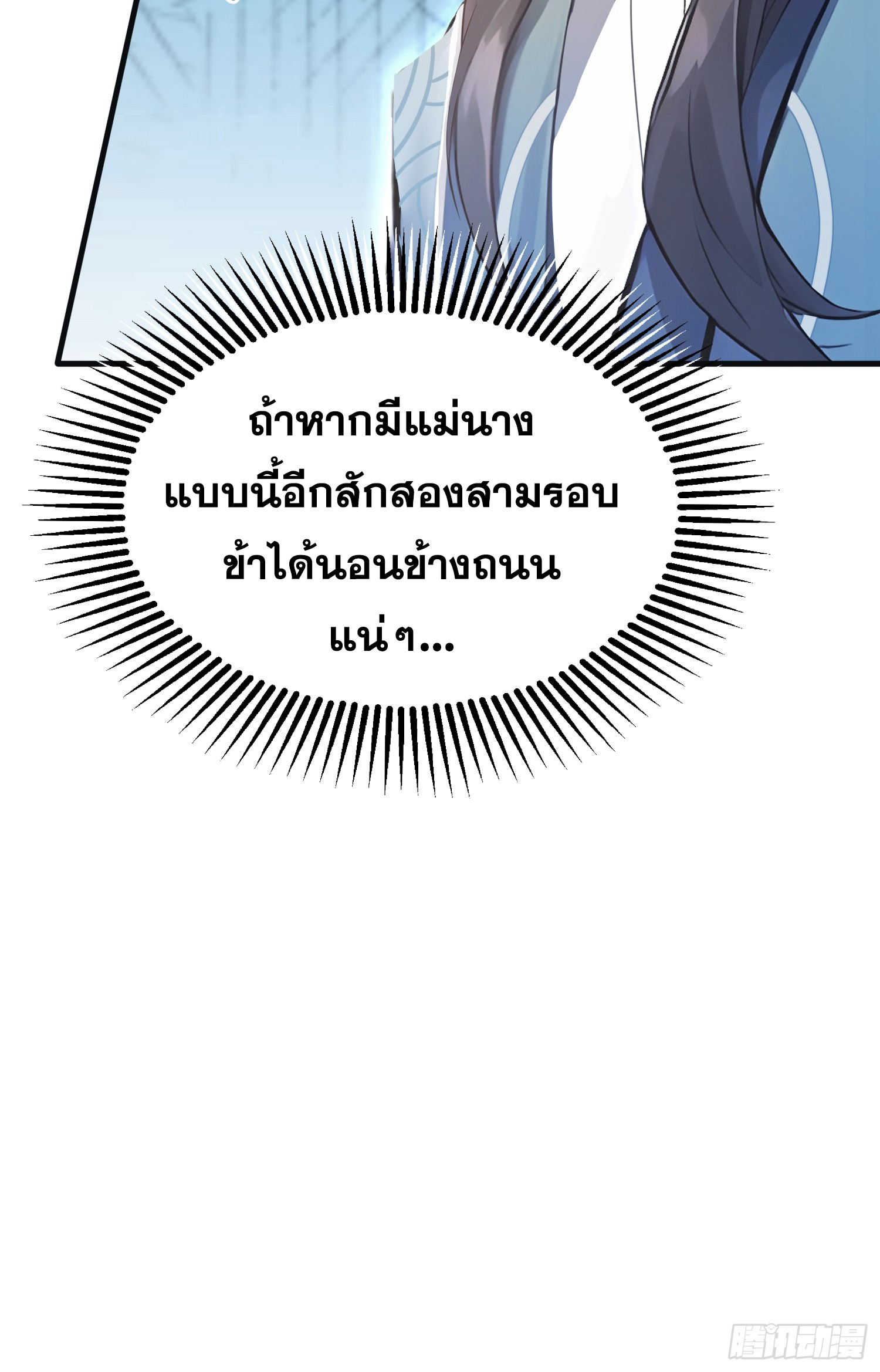 ข้านี่แหละไร้เทียมทาน ตอนที่ 5 หน้า 14